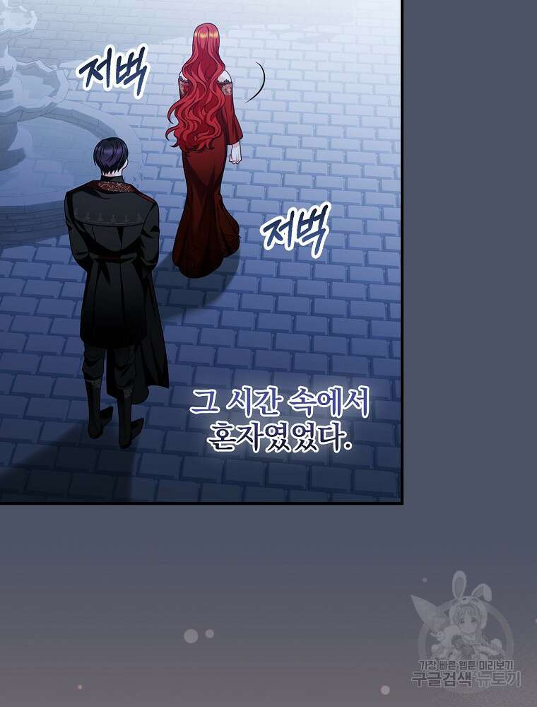 조신하게 키웠더니 집착남 되어 돌아왔다 18화 1