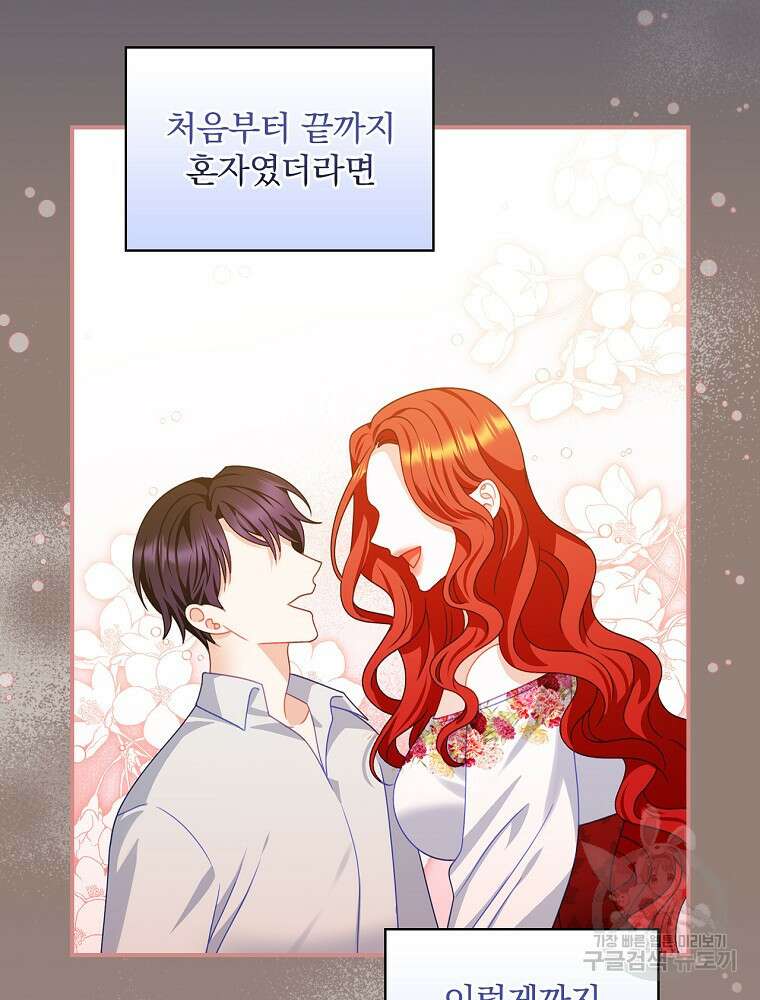 조신하게 키웠더니 집착남 되어 돌아왔다 18화 2