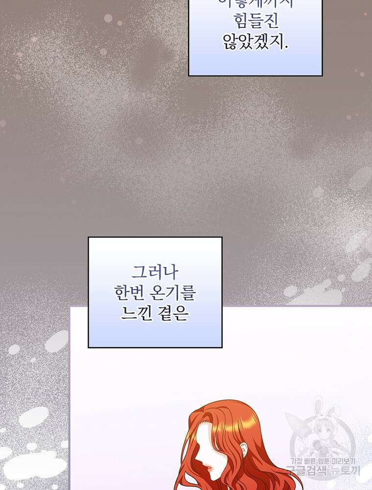 조신하게 키웠더니 집착남 되어 돌아왔다 18화 3