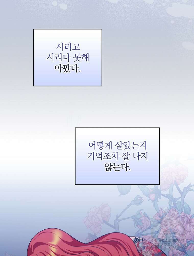 조신하게 키웠더니 집착남 되어 돌아왔다 18화 5