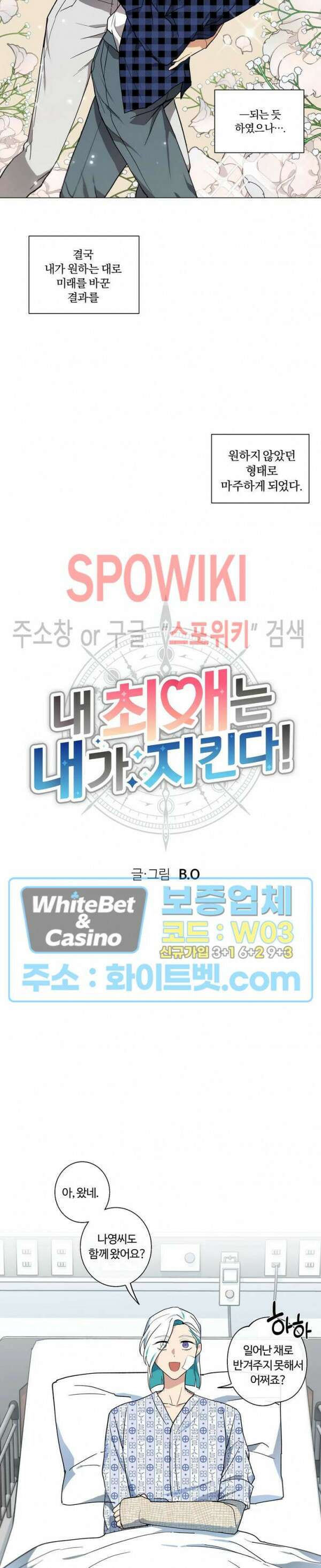내 최애는 내가 지킨다! 18화 2