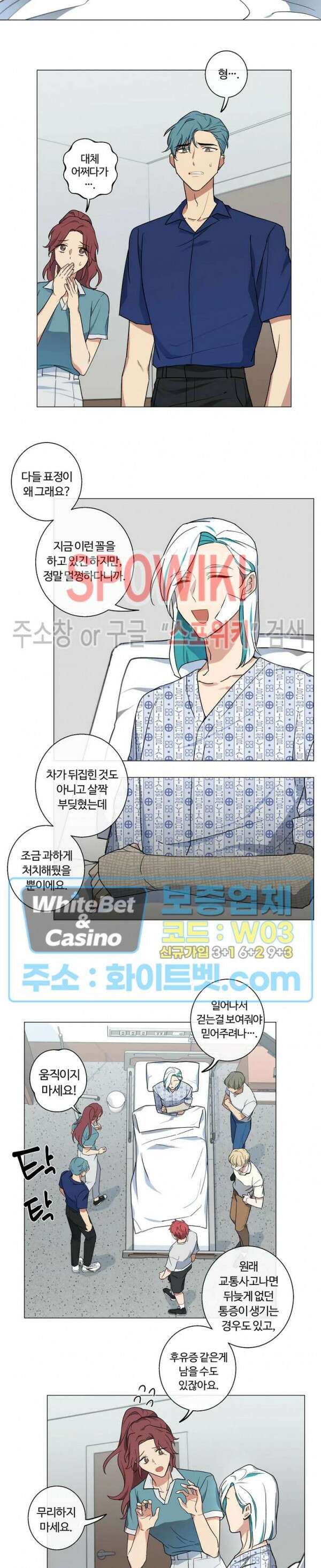 내 최애는 내가 지킨다! 18화 3