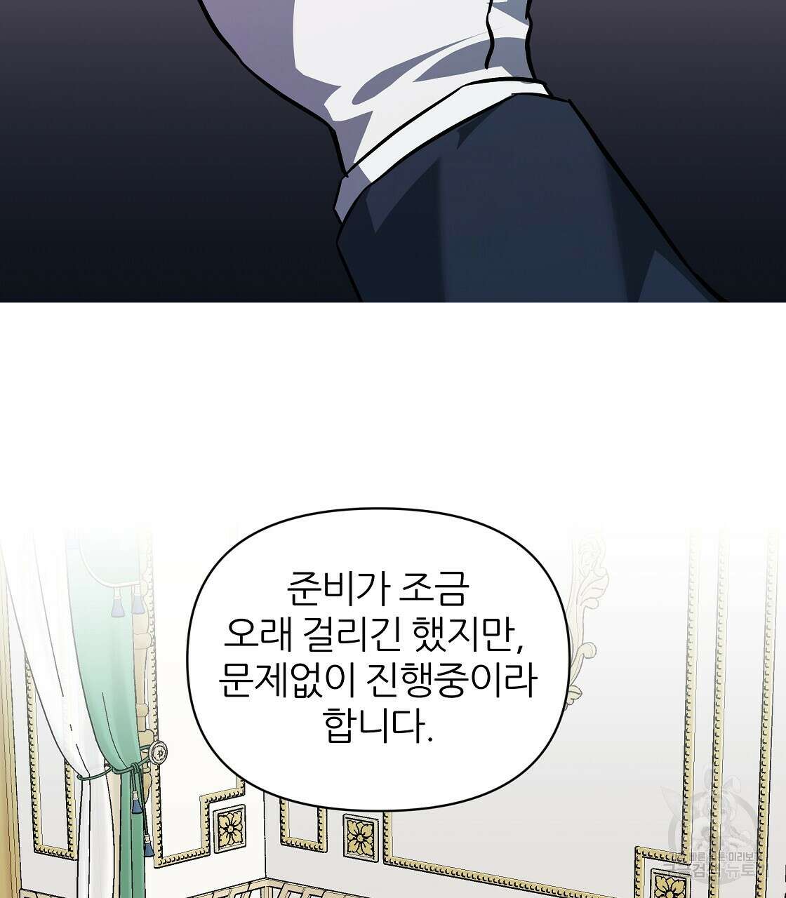 내게 복종하세요 66화 2