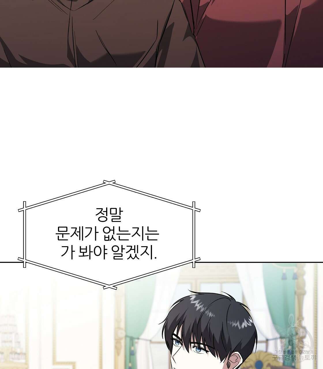 내게 복종하세요 66화 5