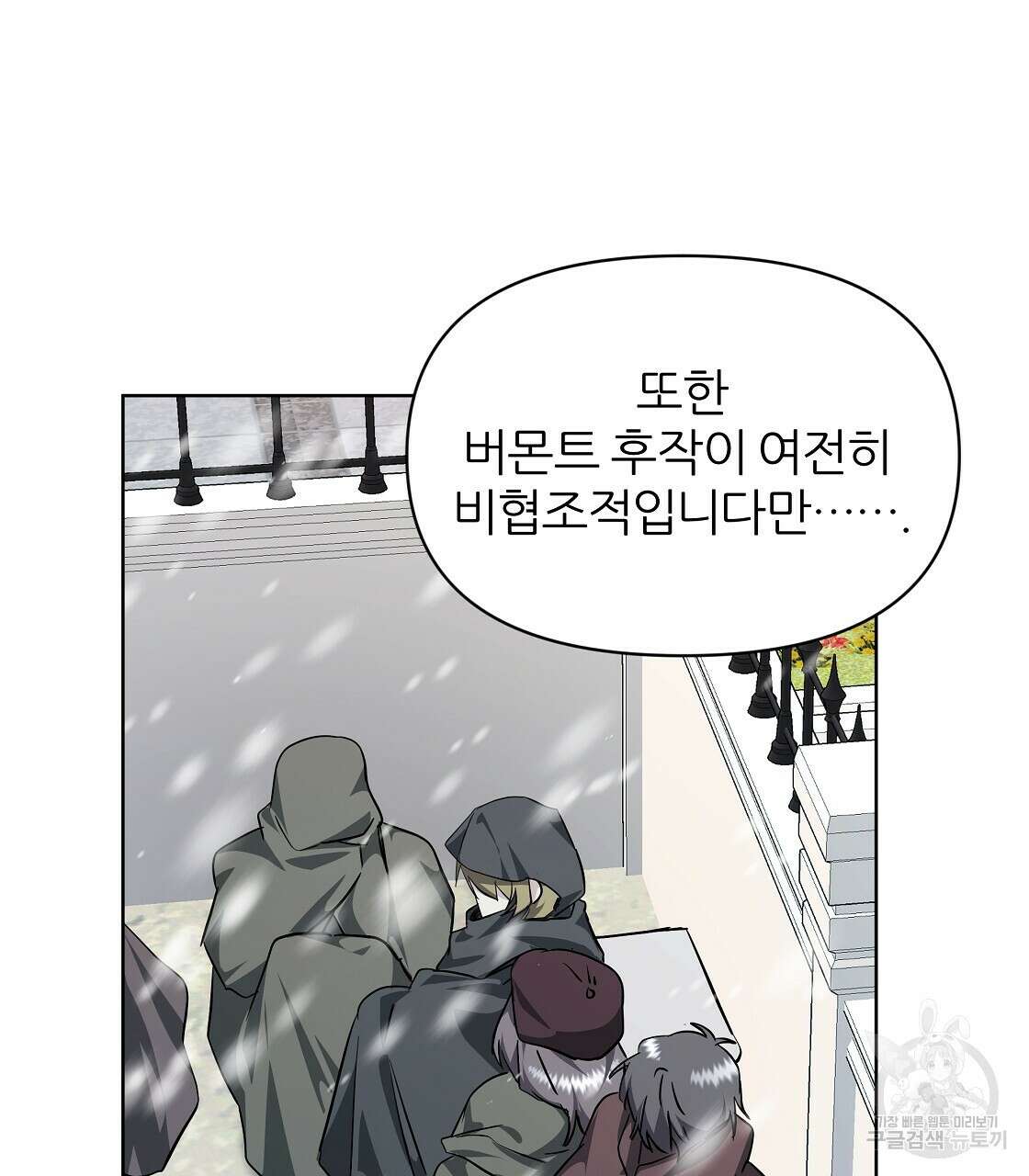 내게 복종하세요 66화 13