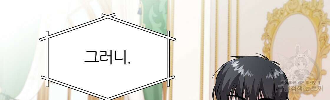 내게 복종하세요 66화 15