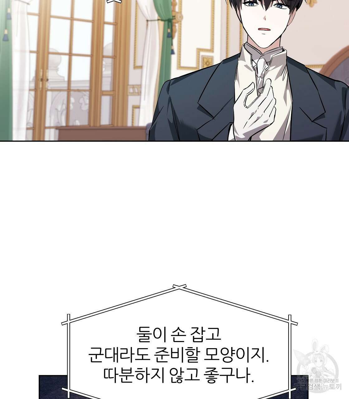 내게 복종하세요 66화 16