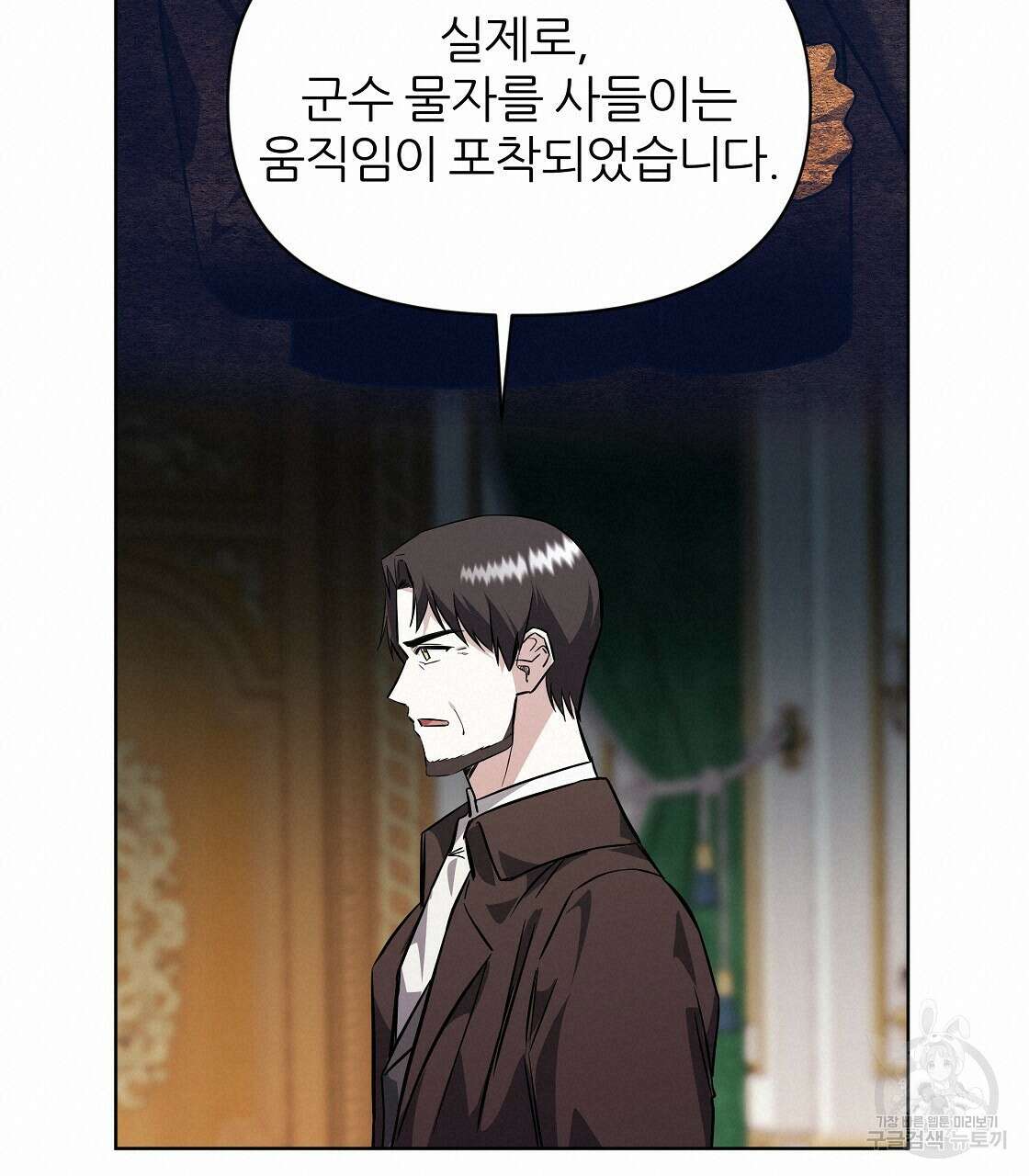 내게 복종하세요 66화 19