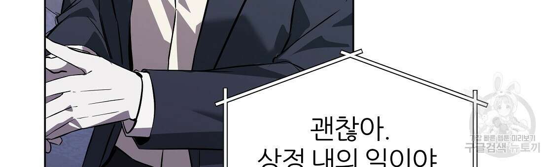 내게 복종하세요 66화 21