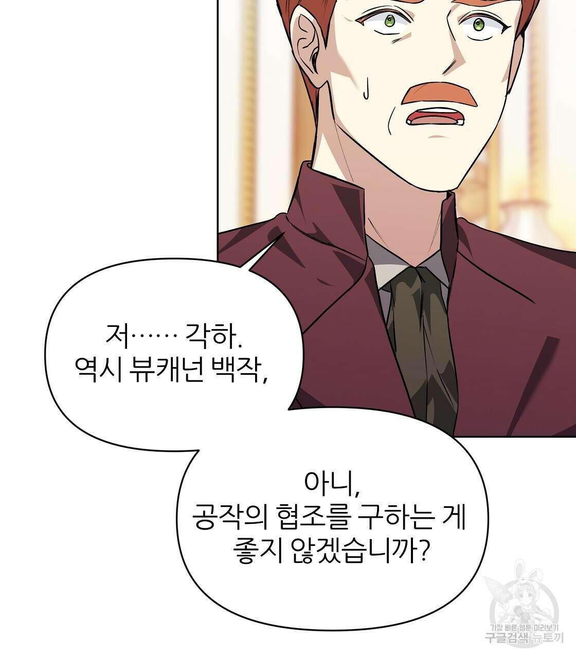 내게 복종하세요 66화 23