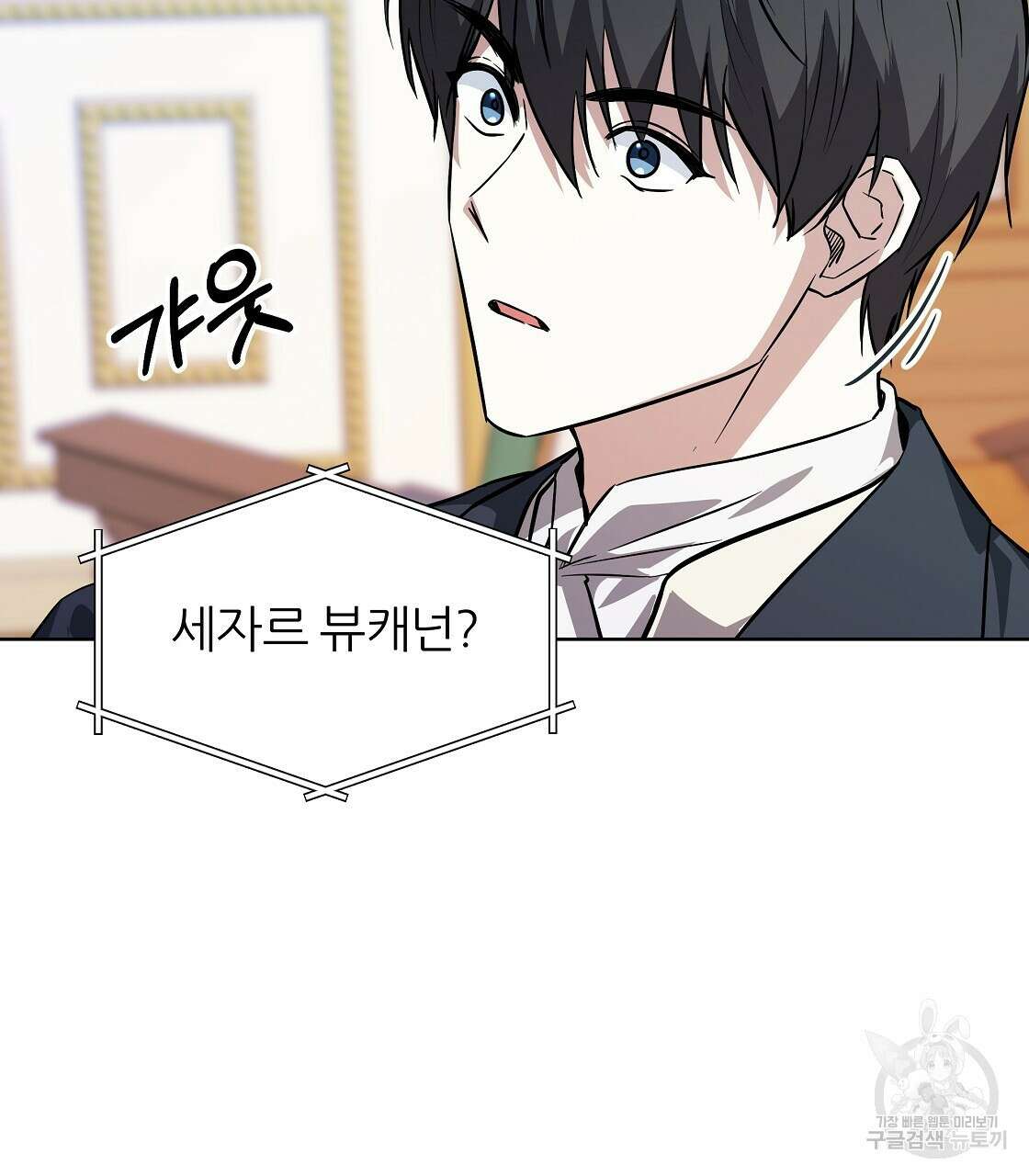 내게 복종하세요 66화 25