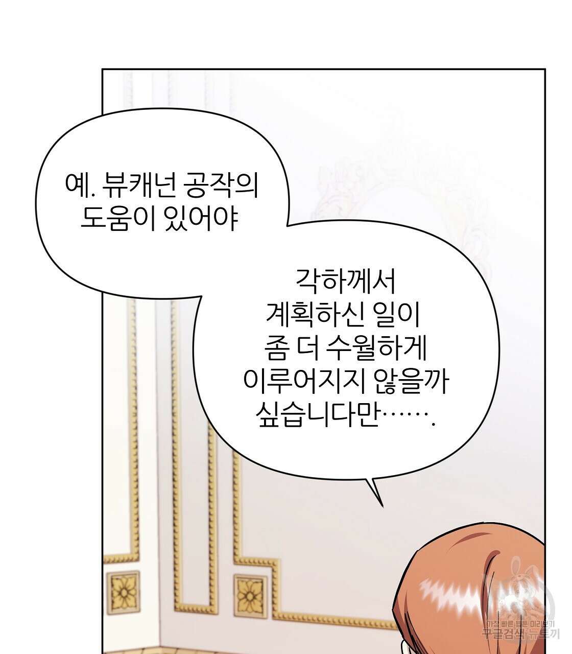 내게 복종하세요 66화 26