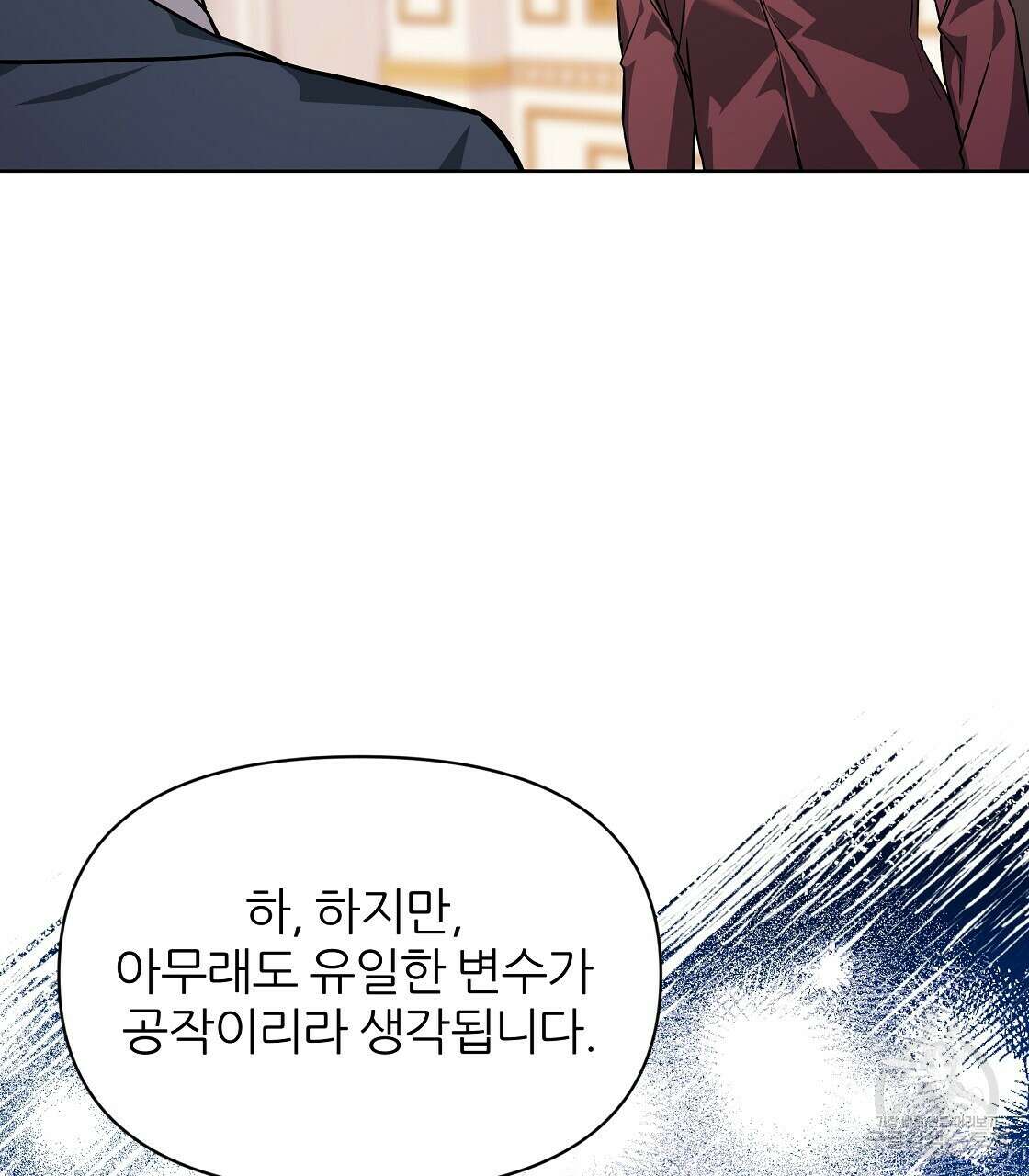 내게 복종하세요 66화 31