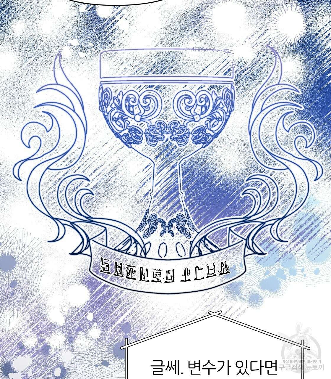 내게 복종하세요 66화 32