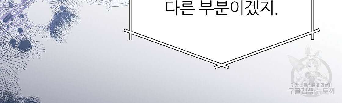 내게 복종하세요 66화 33