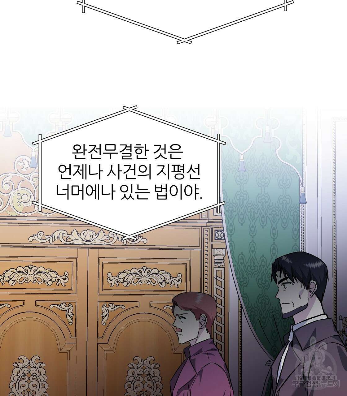 내게 복종하세요 66화 35