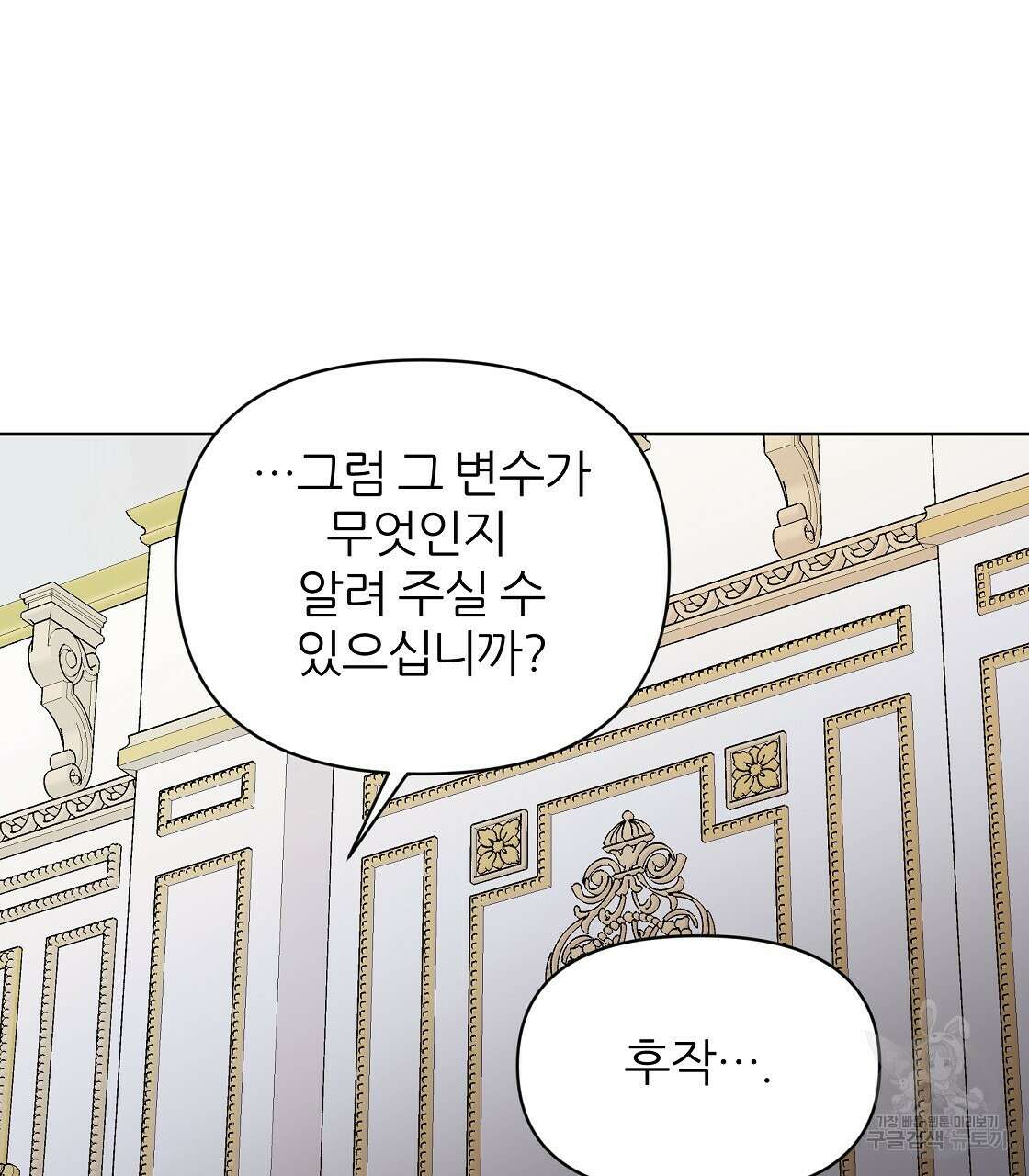 내게 복종하세요 66화 37