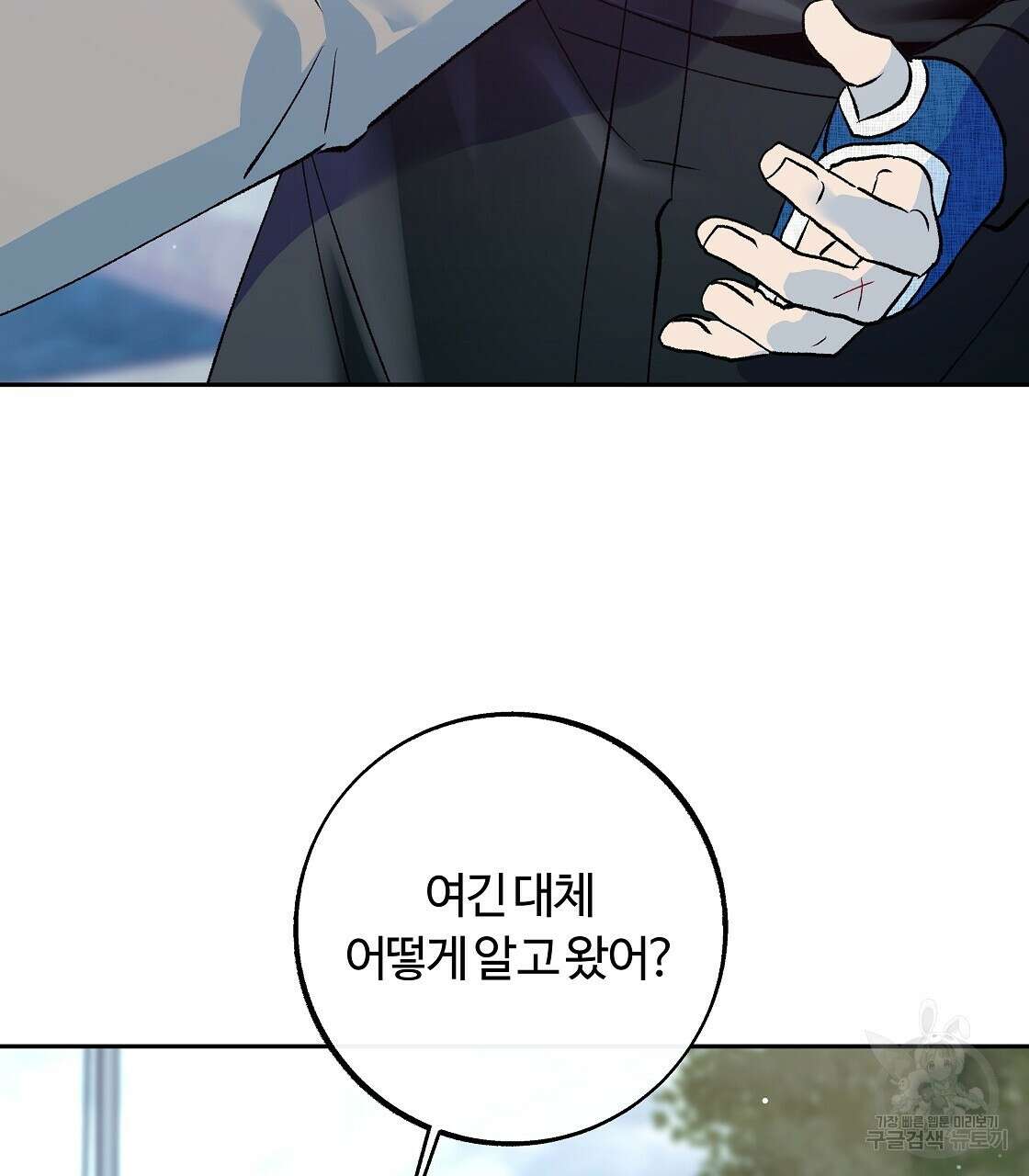 세상의 끝 38화 14