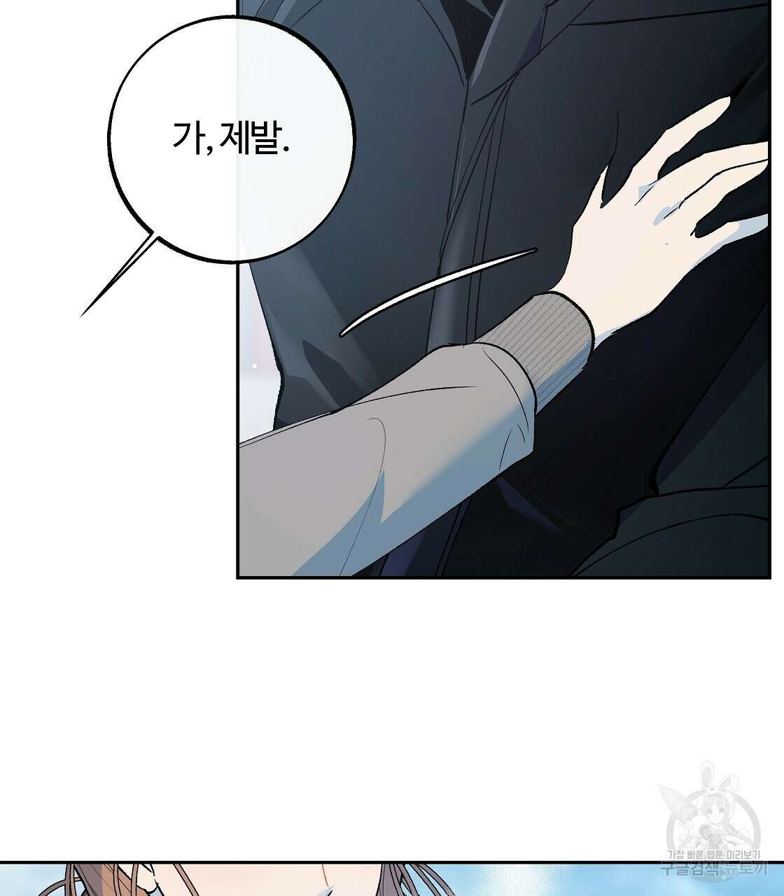 세상의 끝 38화 28