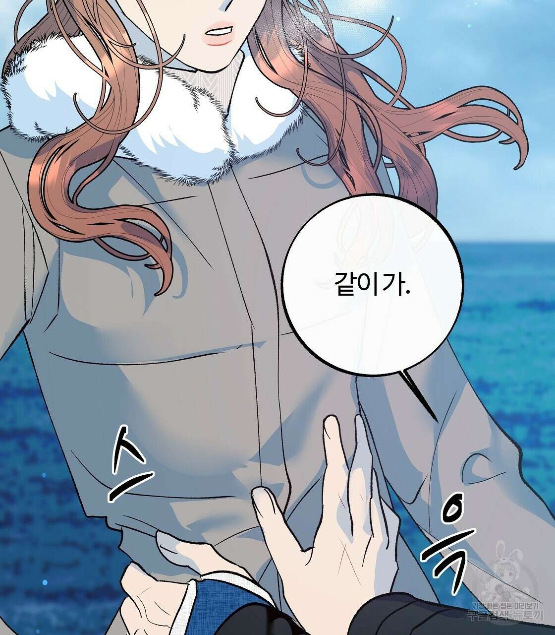 세상의 끝 38화 29