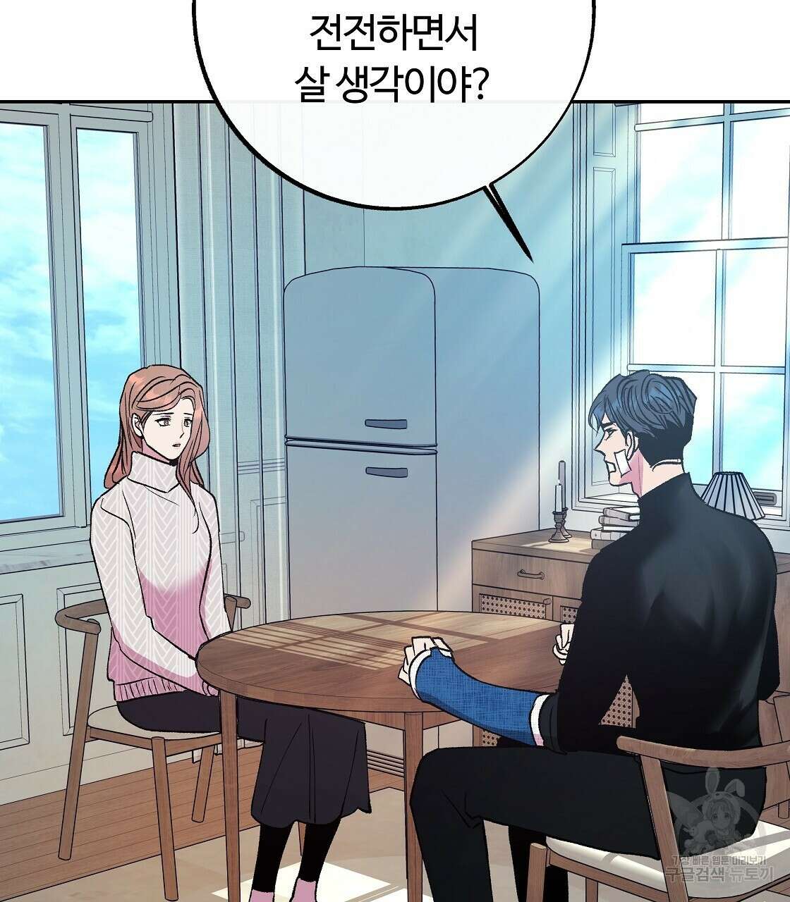 세상의 끝 38화 47