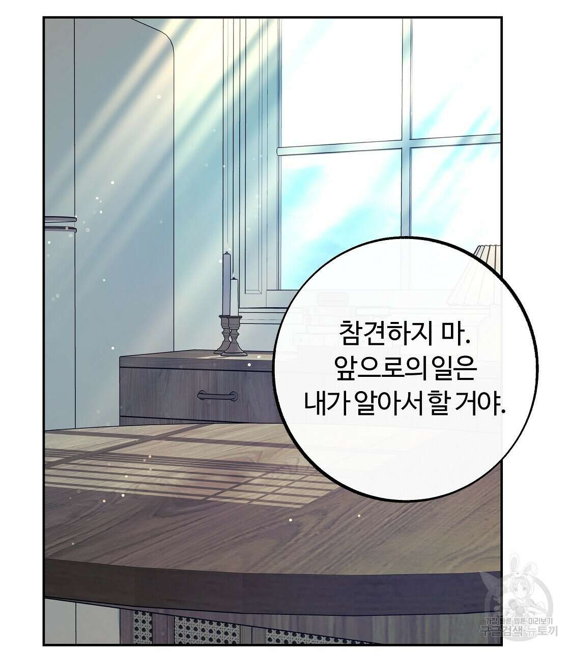 세상의 끝 38화 49