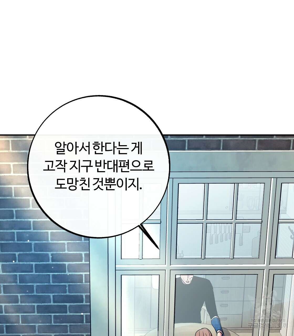 세상의 끝 38화 50