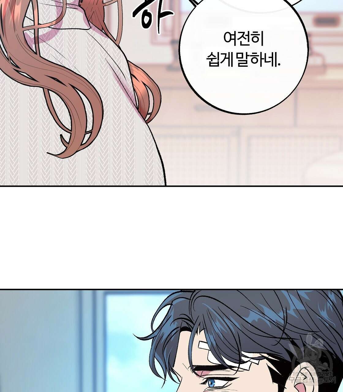세상의 끝 38화 53