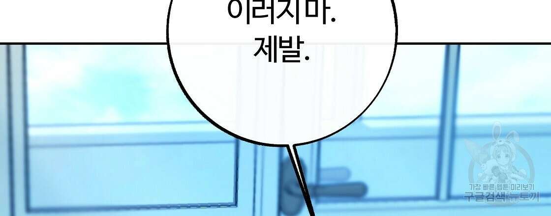 세상의 끝 38화 60