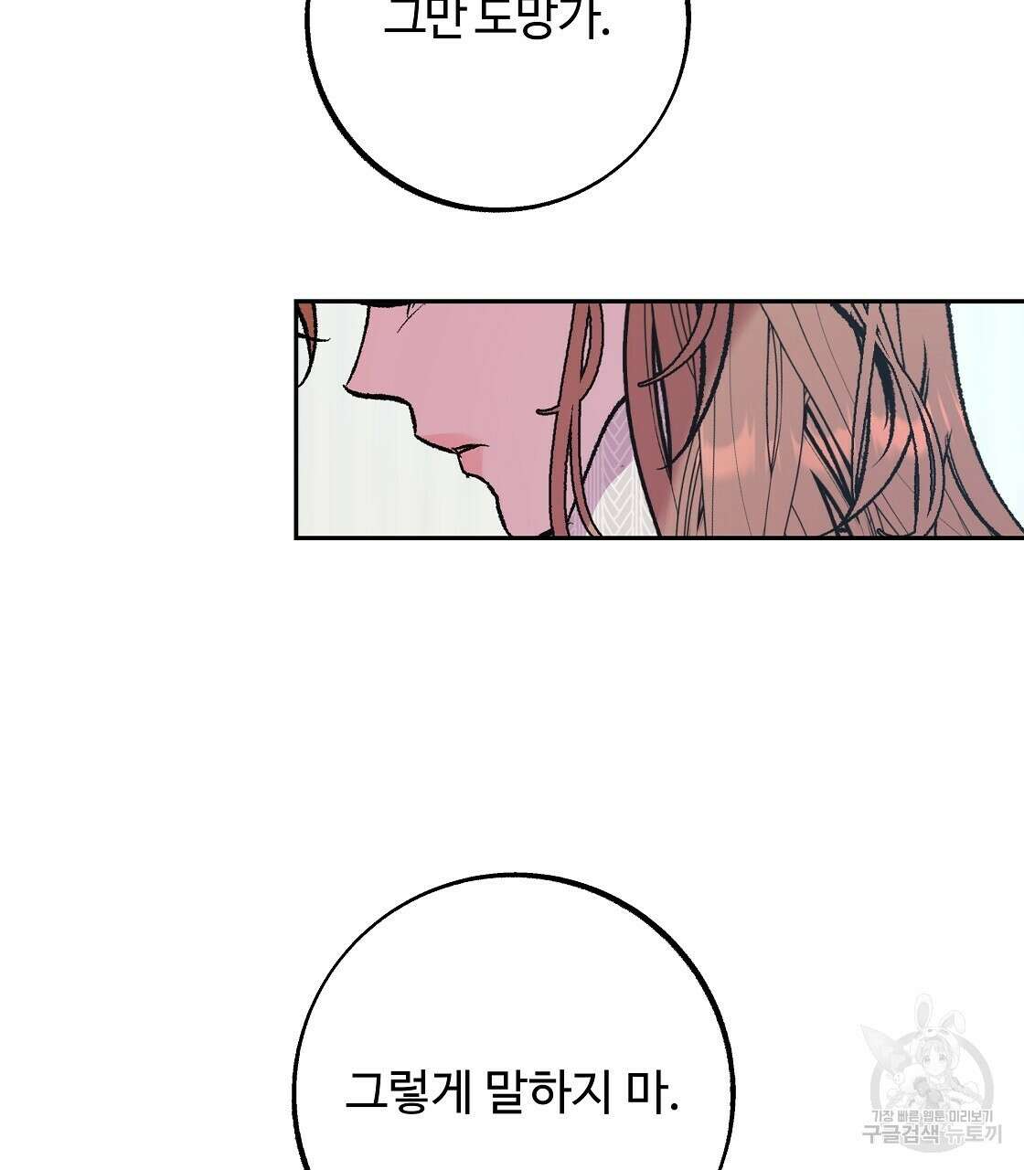 세상의 끝 38화 64