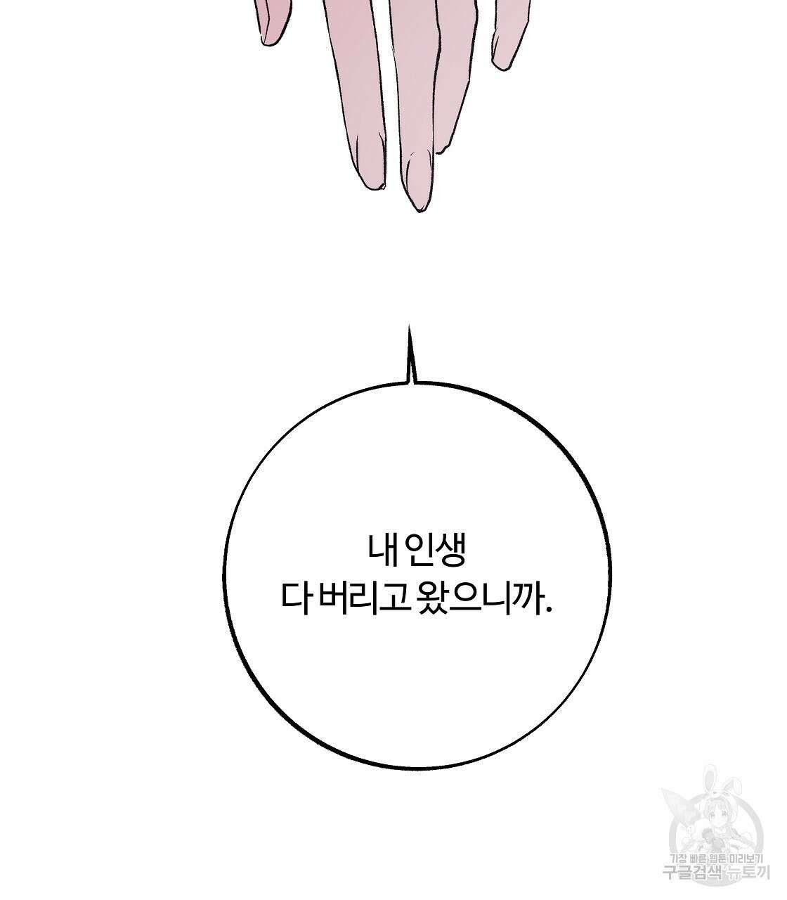 세상의 끝 38화 68