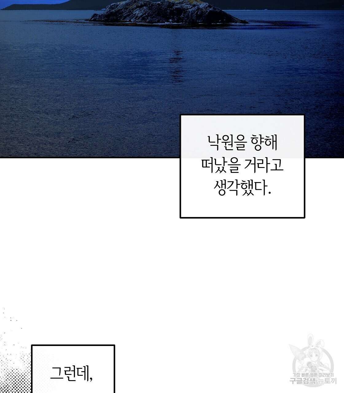 세상의 끝 38화 79