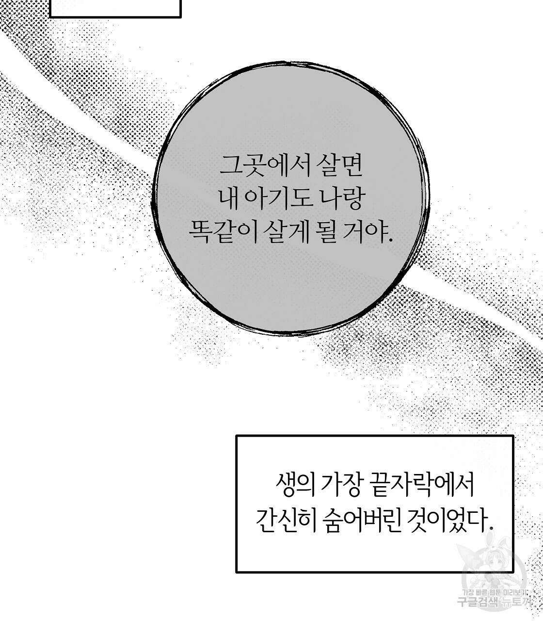 세상의 끝 38화 80