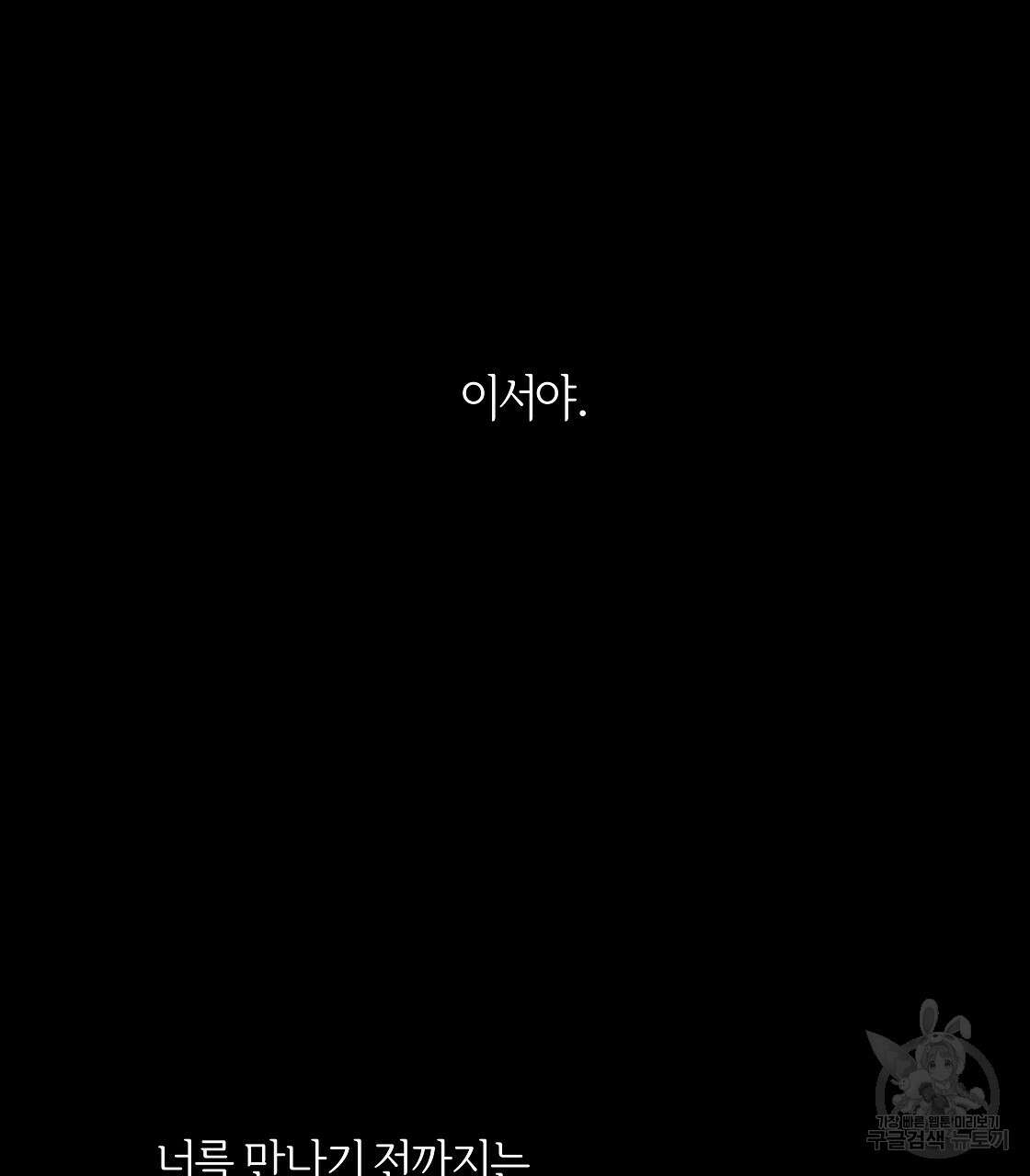 세상의 끝 38화 86