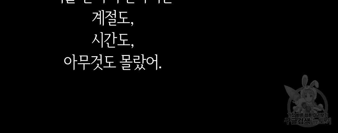 세상의 끝 38화 87