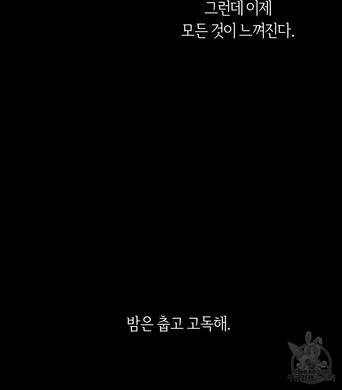 세상의 끝 38화 88