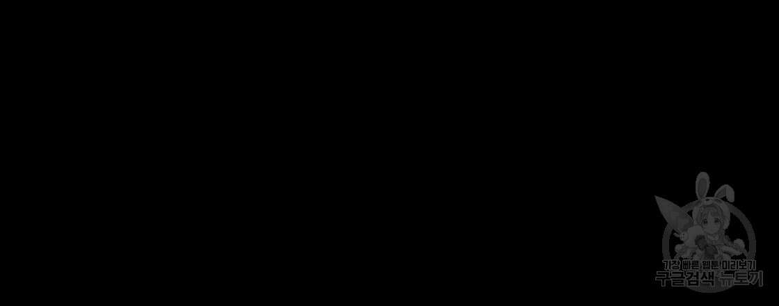 세상의 끝 38화 90