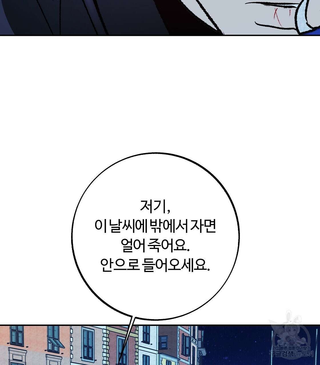 세상의 끝 38화 94