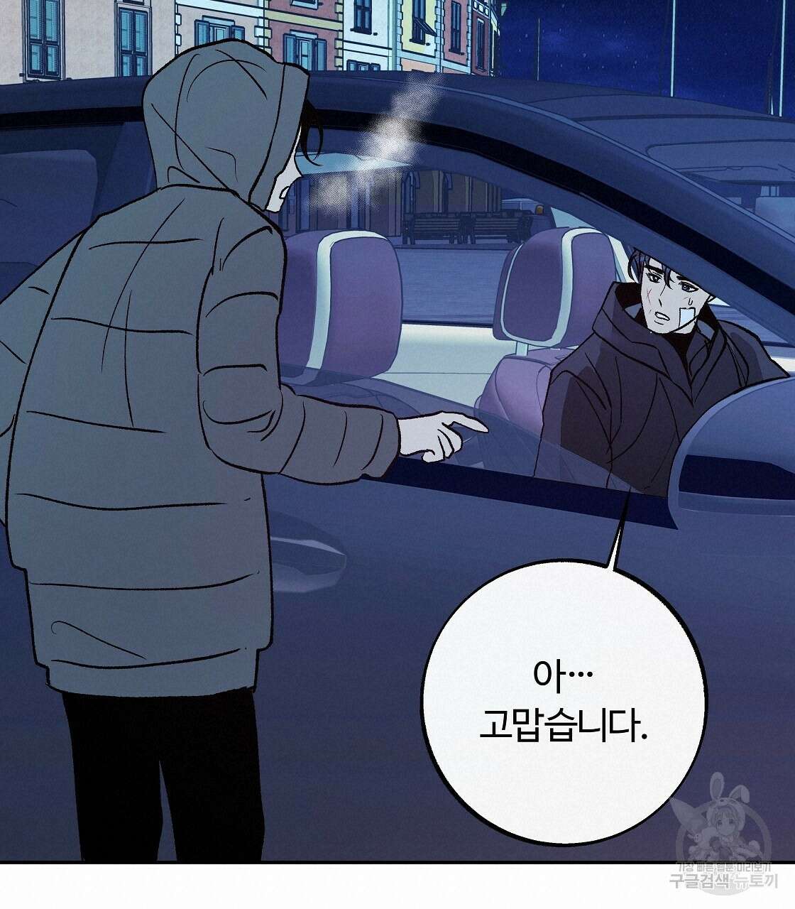 세상의 끝 38화 95