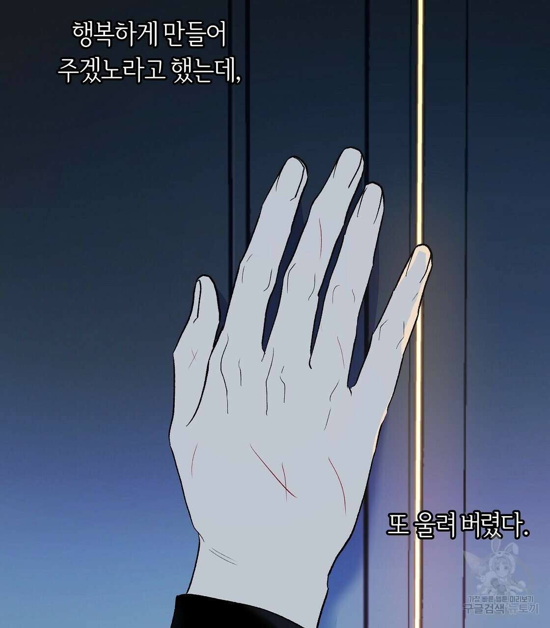 세상의 끝 38화 118