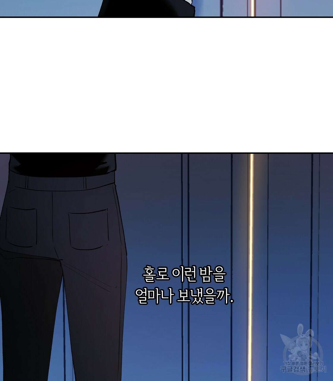 세상의 끝 38화 119
