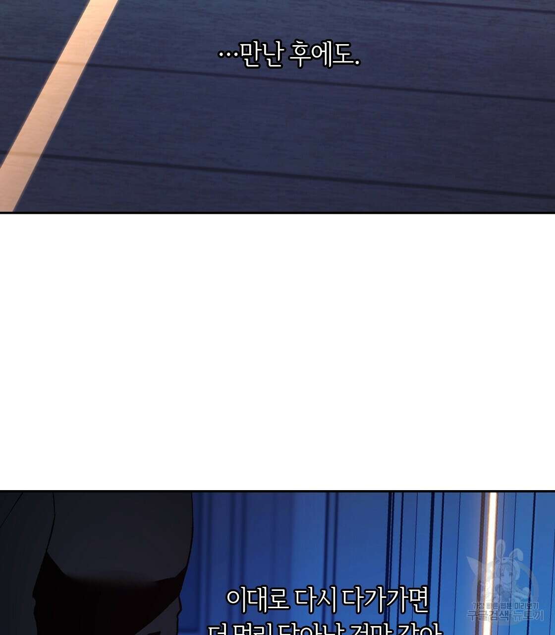 세상의 끝 38화 122
