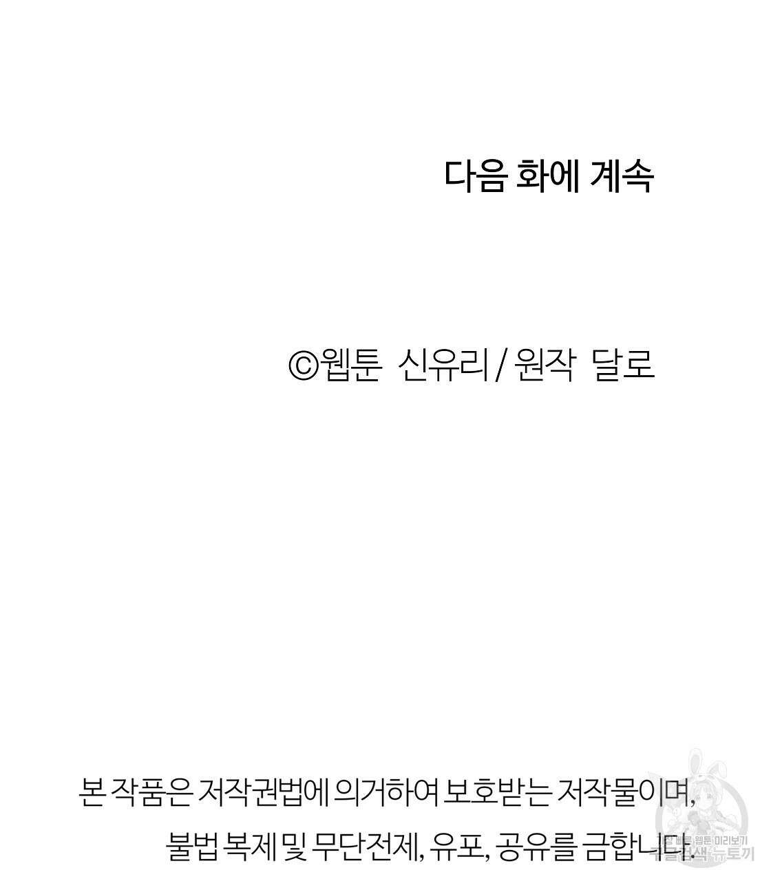 세상의 끝 38화 130