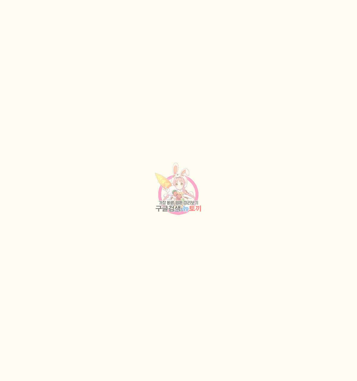 해후(BL) 37화 1