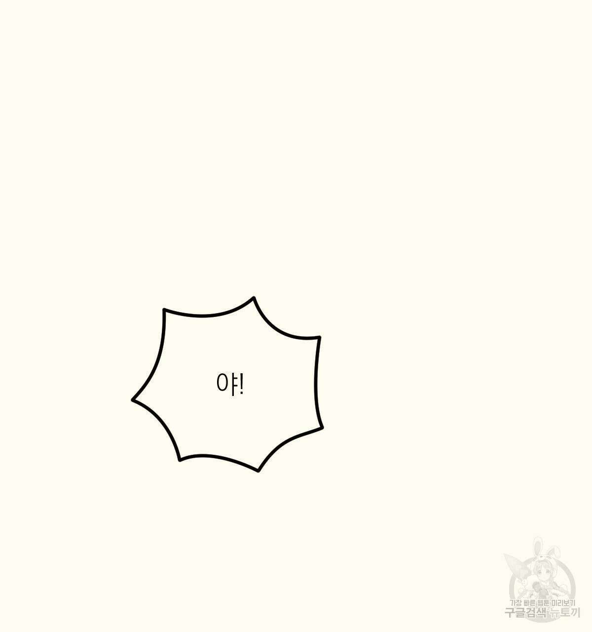 해후(BL) 37화 3