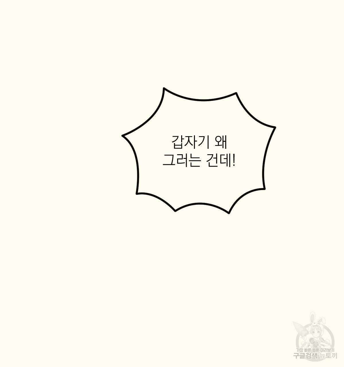 해후(BL) 37화 5
