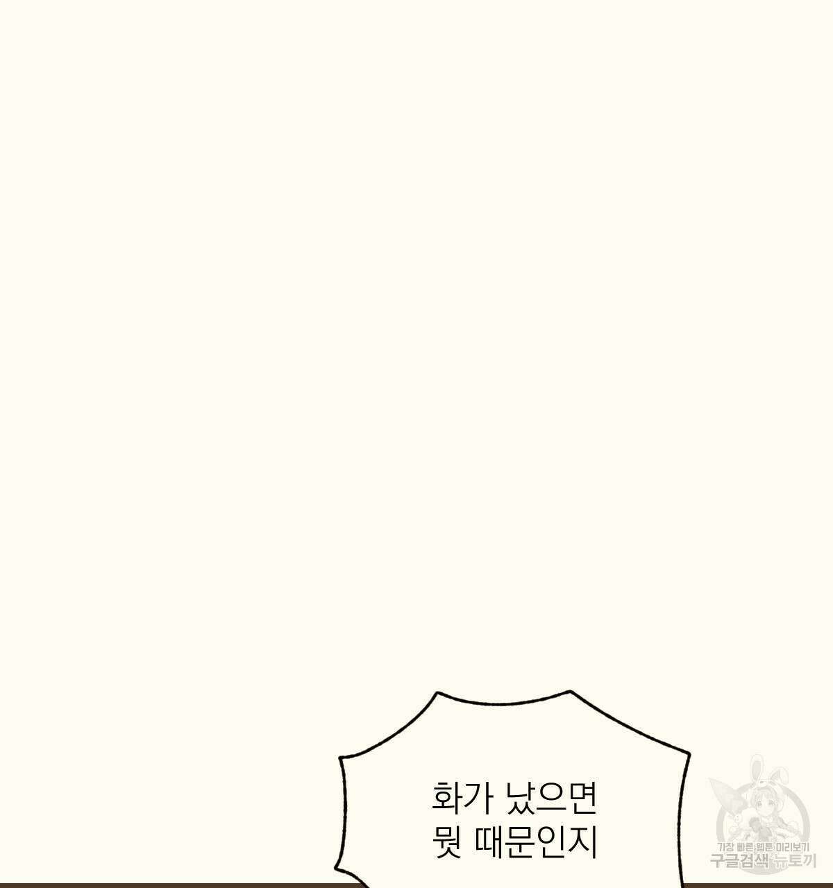 해후(BL) 37화 7