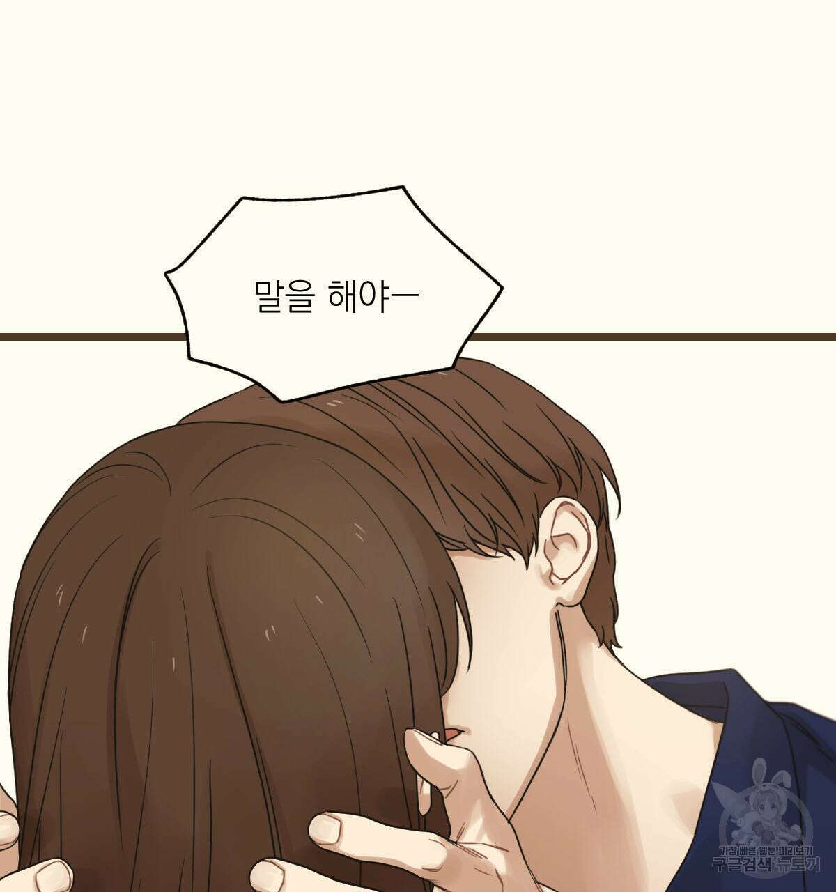 해후(BL) 37화 9