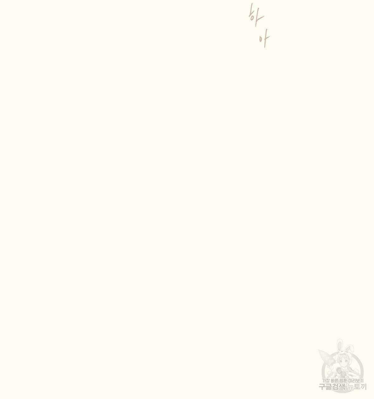 해후(BL) 37화 34