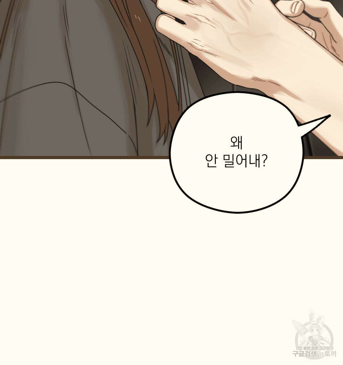 해후(BL) 37화 36